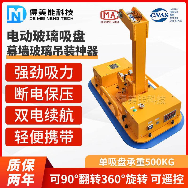 电动玻璃吸盘玻璃吊装搬运神器旋转翻转强力重型幕墙真空吸盘吊具