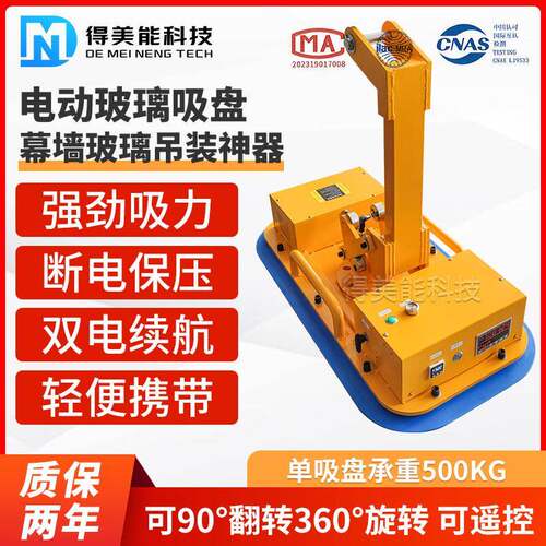 电动玻璃吸盘玻璃吊装搬运神器旋转翻转强力重型幕墙真空吸盘吊具