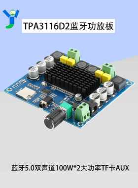 TPA3116蓝牙数字功放板模块双声道2*100W大功率TF卡输入HIFI高清