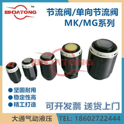 单向节流阀节流阀MK8G1.2/2MK10MK615202530MG8GMG10G
