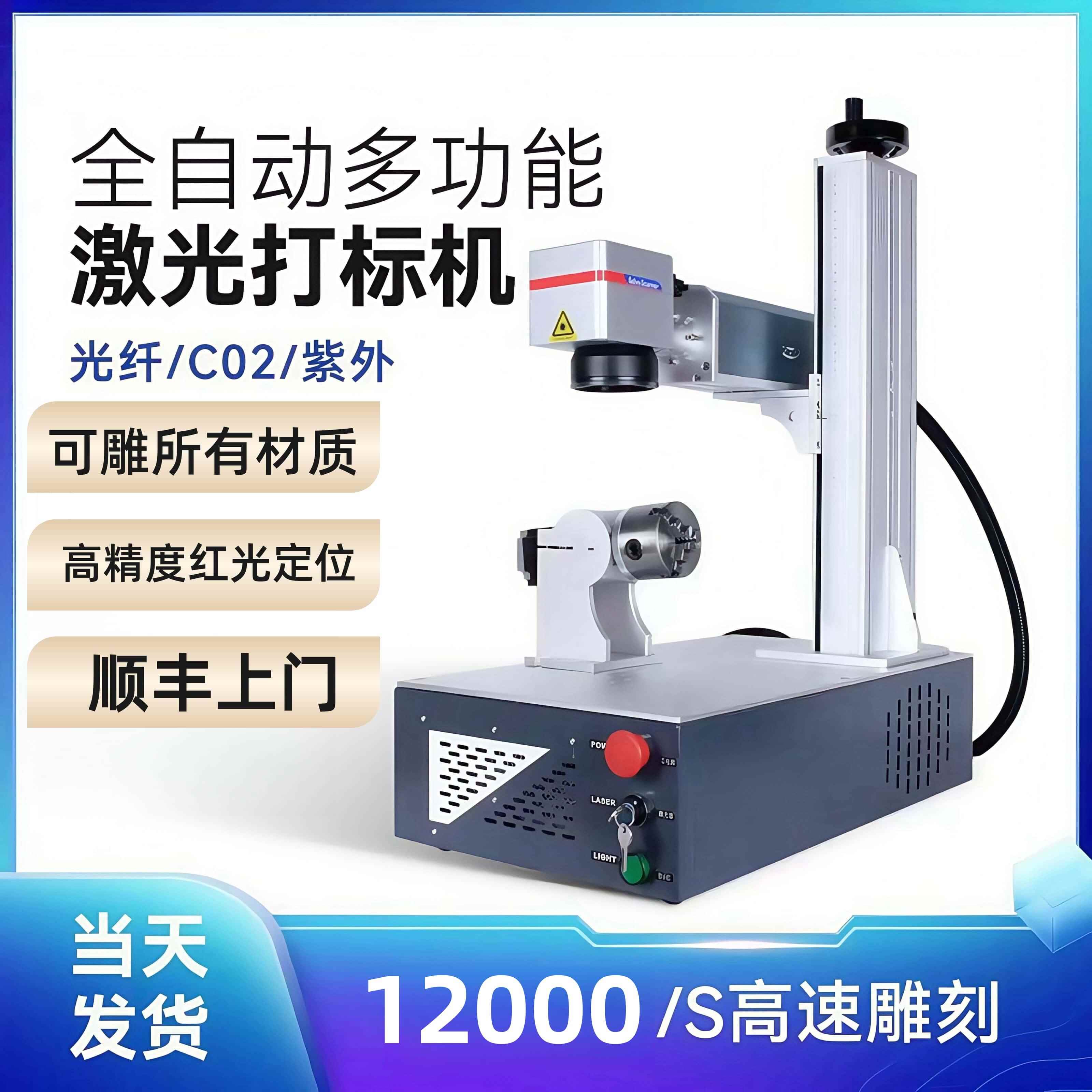 金属不锈钢铭牌激光打标机全自动塑料打码石头刻字陶瓷玻璃雕刻机