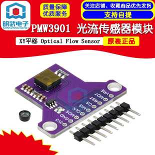PMW3901 光流传感器 XY平移 Optical Flow Sensor