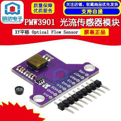 PMW3901 光流传感器 XY平移 Optical Flow Sensor