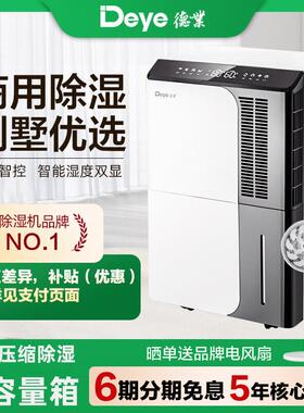 德业家用除湿机手机控制智能启停抽湿器 别墅静音除湿机DYD-D50A3