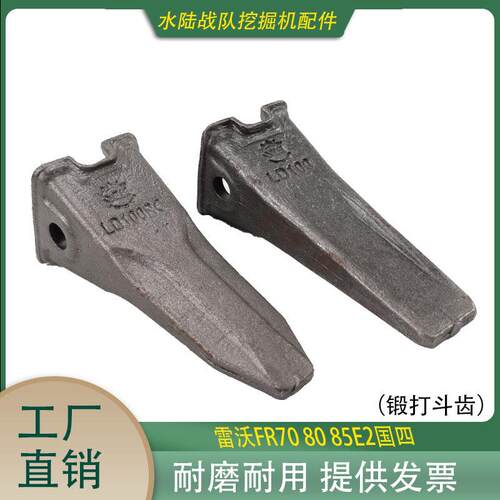 雷沃挖掘机FR75 80 85E2斗齿新款平齿 岩石尖齿破冰齿国四配件
