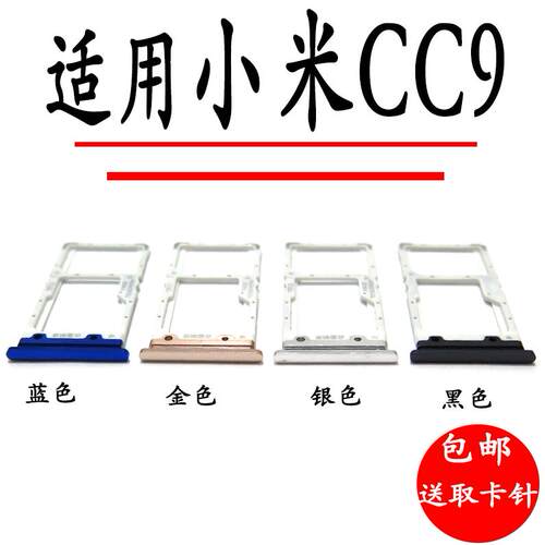 适用于小米CC9卡托 卡槽 Mi CC9 手机卡拖卡座电话卡套美图版架子