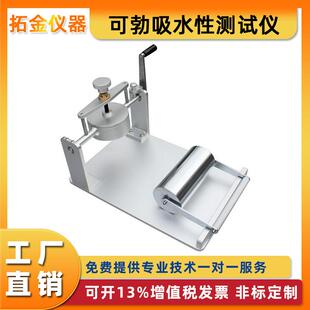 可勃吸水性测定仪瓦楞纸张纸板表面吸水率Cobb吸收测试仪电子