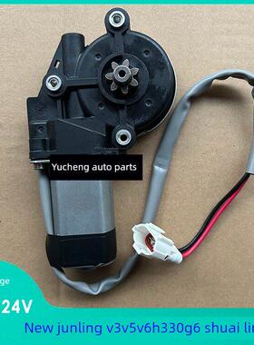 江华新君驰V3V5V6H330G6帅凌Q6汽车玻璃升降电机12/24V车窗电机