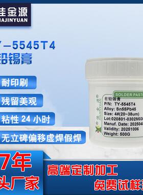 佳金源5545T4有铅锡膏QFN锡膏SMT贴片免清洗专用焊锡膏Sn63Pb37