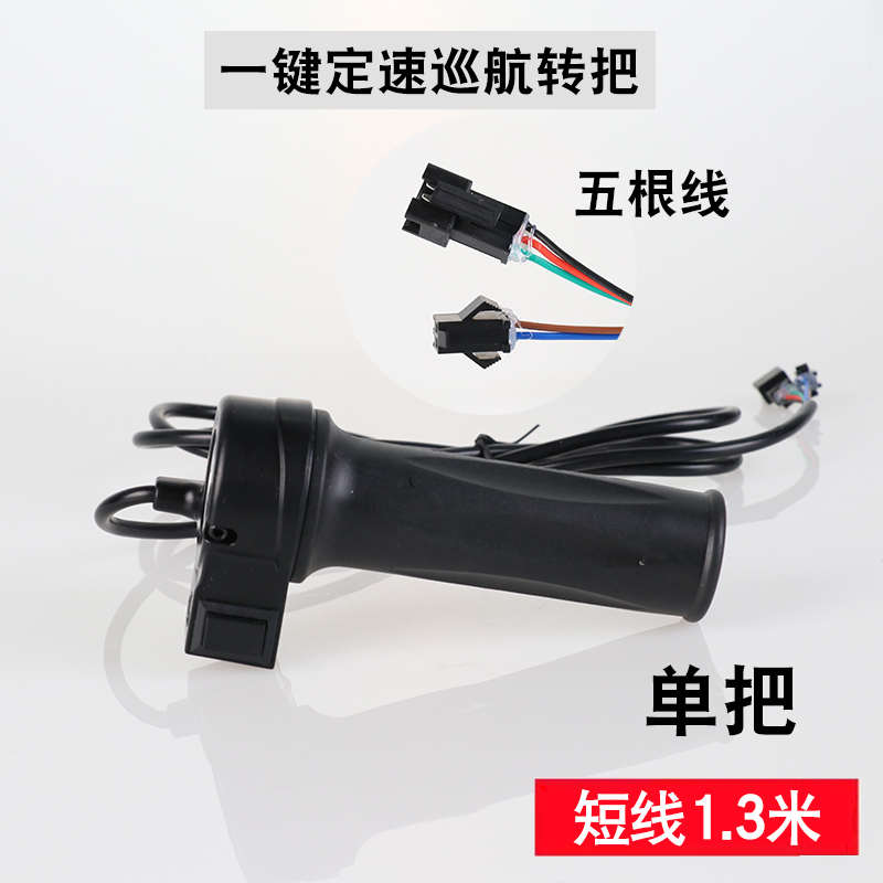 代驾车油门调速把折叠电动车转把长线手柄把手油门把定速巡航48V