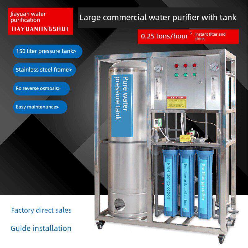 大型工业0.25吨反渗透净水设备商用净水器纯水处理直饮机过滤器