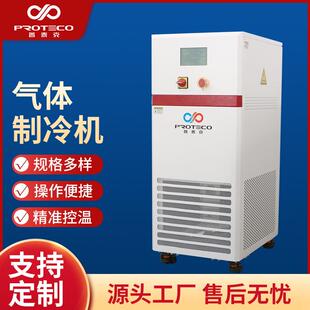 普泰克气体冷机小备型制冷设导体精密气体制冷半冷水机制降温冷却