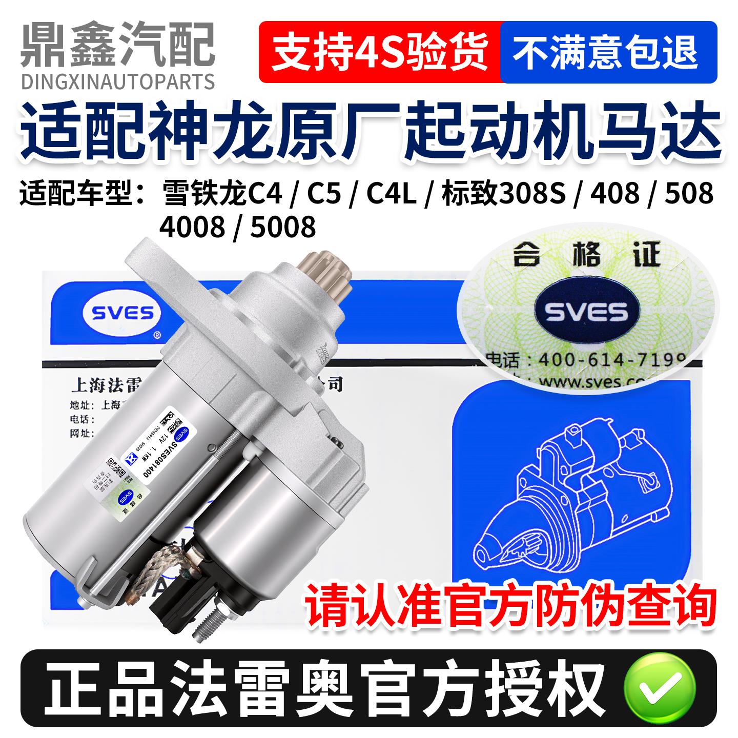适配神龙雪铁龙C4/C5/C4L标致308S/408/508/4008/5008起动机马达