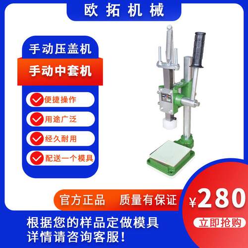 手动压盖机香水瓶中套机拍内塞压肩套压锁扣机械