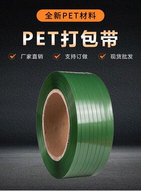 新款直销东莞塑钢打包带 1608绿色机用托盘包装PET塑钢打包带