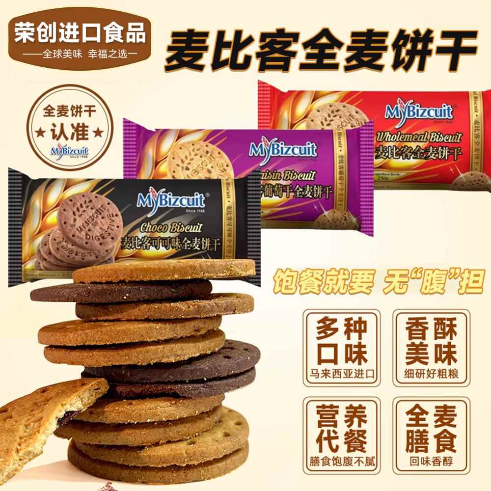 麦比客全麦消化饼干马来西亚进口葡萄干可可杂粮代餐早餐休闲零食