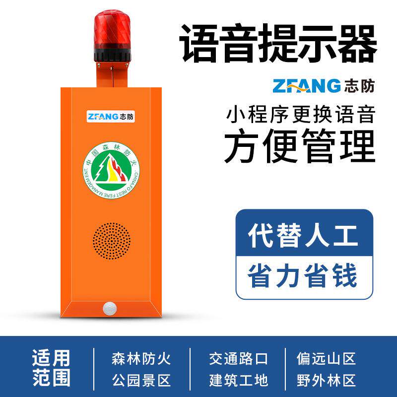 4G远程监控太阳能声光报警器景区森林防火语音视频监控宣传杆