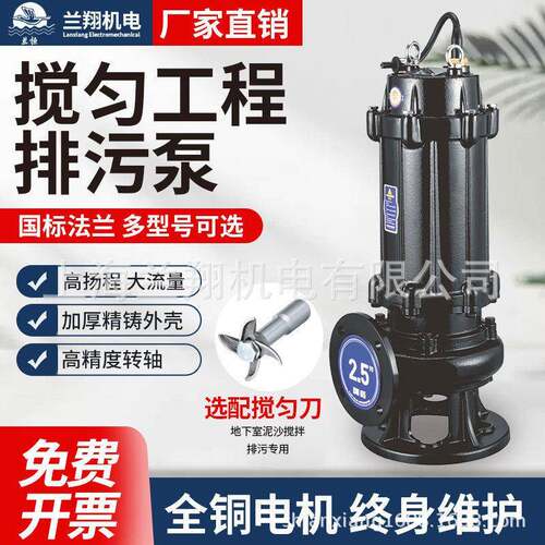 JYWQ搅匀工程排污潜水泵380v扬程抽泥浆农用电泵大功率不锈钢