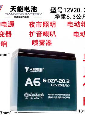 天能12V20ah32A45A电动车电池照明喷雾器地摊照明轮椅喇叭蓄电瓶