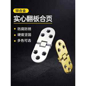 翻板铰折叠合页椅子床固定连接翻盖配件暗藏腰铰梳妆台面圆桌铰炼