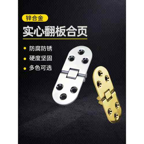 翻板铰折叠合页椅子床固定连接翻盖配件暗藏腰铰梳妆台面圆桌铰炼