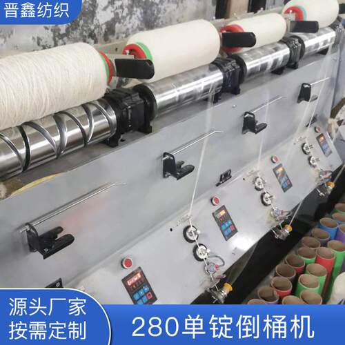 280单锭倒桶机染色前用倒筒机8吋倒纱机槽筒车280单锭倒桶机