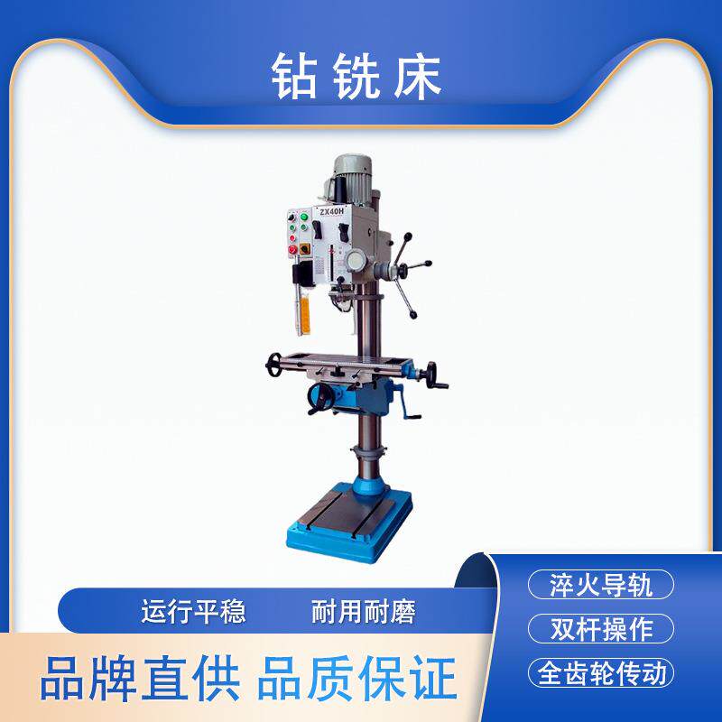 钻铣床ZX40H