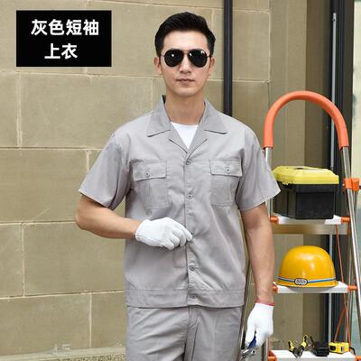 正品工作服套车装长男保士夏季短袖上衣薄款袖工厂间耐磨透气劳服