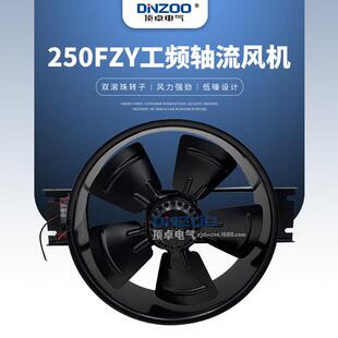 250FZY5/6/7/8-D外转子轴流风机100W全金属耐高温仪表散热风扇