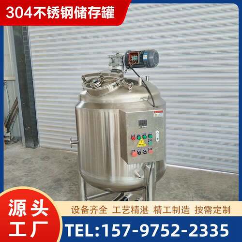不锈钢肉浆搅拌罐300L食品级配料罐商用橙汁苹果汁搅拌容器