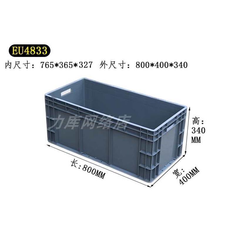 EU4833物流箱周转筐800*400*340灰色胶箱转运筐子塑料箱子大盒子