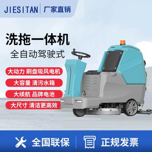 洁斯坦js900驾驶式洗地机商用工厂工业车间用仓库商场拖地扫地机