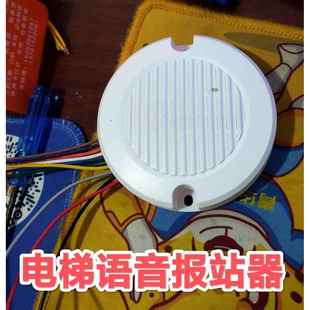 电梯语音报站器货梯传菜电梯家用梯杂物电梯到站提示播报5层432五