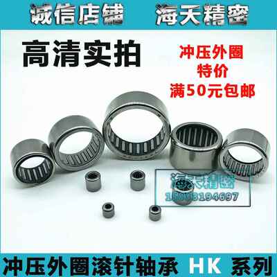 冲压滚针轴承HK0306 0408 0508 0509 0608 0609 0810 0709 0808OH