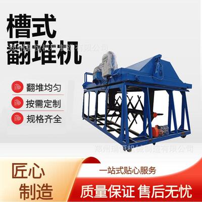 槽式翻堆机 3米4米5米跨度 鸡粪猪粪有机发酵 污泥秸秆温腐熟