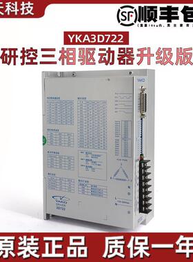 研控YAKO步进驱动器3D722适合配86 110 130三相步进电机用