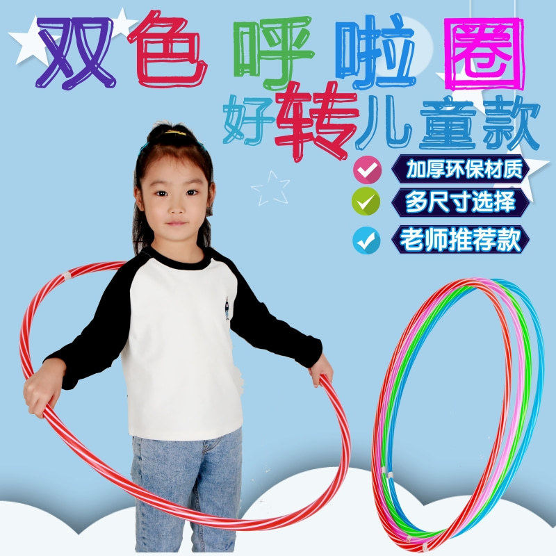 双色呼啦圈外贸高品质环保塑料粗1 9mm儿童成人呼啦圈幼儿园学校