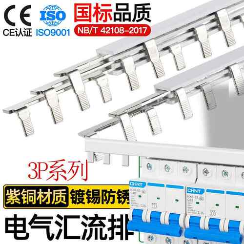 电气汇流排3P63A空开连接排断路器接线铜排跳线双进双出国标紫铜