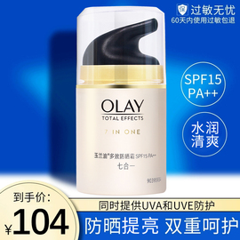 OLAY玉兰油多效修护防晒霜50g防紫外线隔离霜美白防晒乳护肤品女