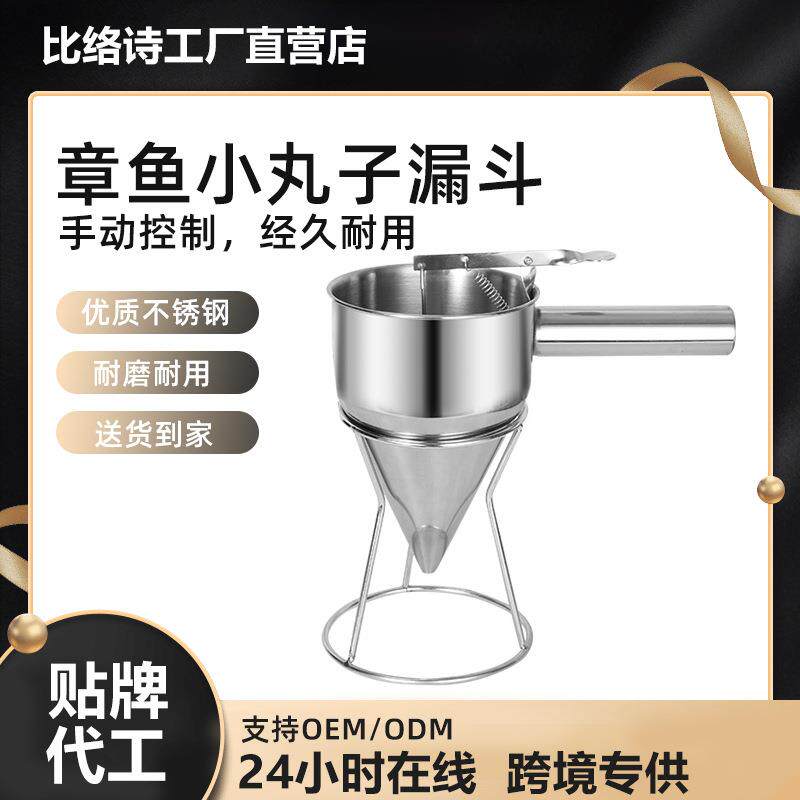 【厂家直销】章鱼小丸子工具 章鱼漏斗/锥形漏斗/不锈钢鱼丸漏斗