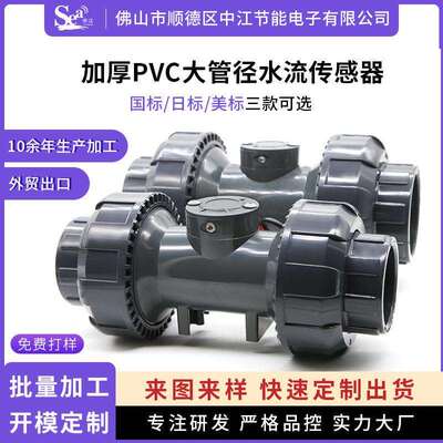 霍尔水流量传感器日标美标PVC管农田灌溉养猪场流量计耐腐耐酸