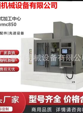VMC850立式C四轴数控机床铝型材加工中心厂家四轴联动855现货