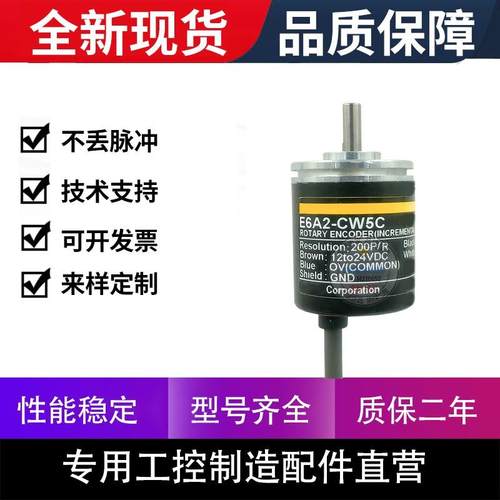 旋转编码器E6A2-CS5C 100P R 增量式编码器12-24VDC 实心轴