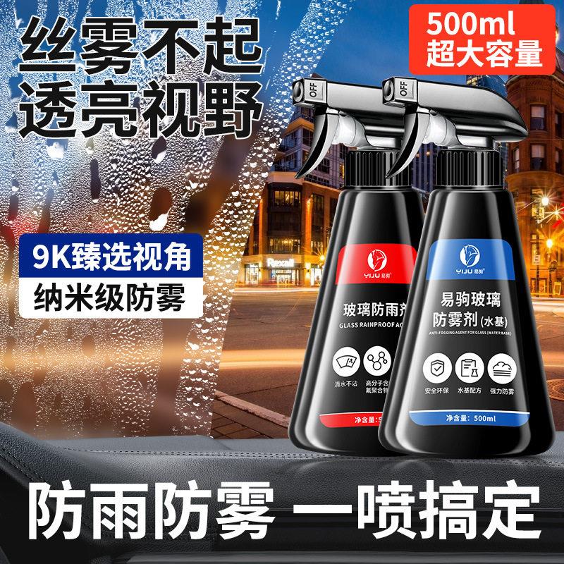 汽车防雨防雾剂 车用玻璃镀膜剂 车载后视镜除雾除水珠玻璃清洁剂
