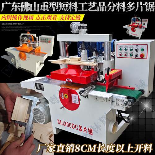 木工机械多片锯短料款工艺品短料分片锯MJ200B短料高速木方多片锯