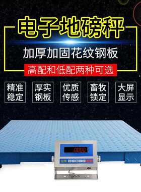 益衡E310B地磅秤称猪称牛带围栏电子小地板称小型家用1-3吨平台秤
