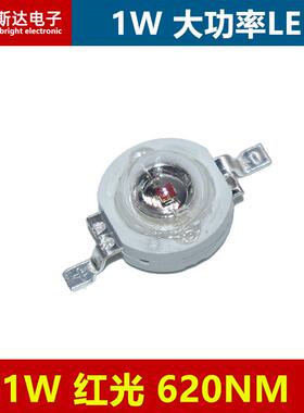 1W红色大功率LED灯珠高亮1W红光620NM仿流明LED发光二极管