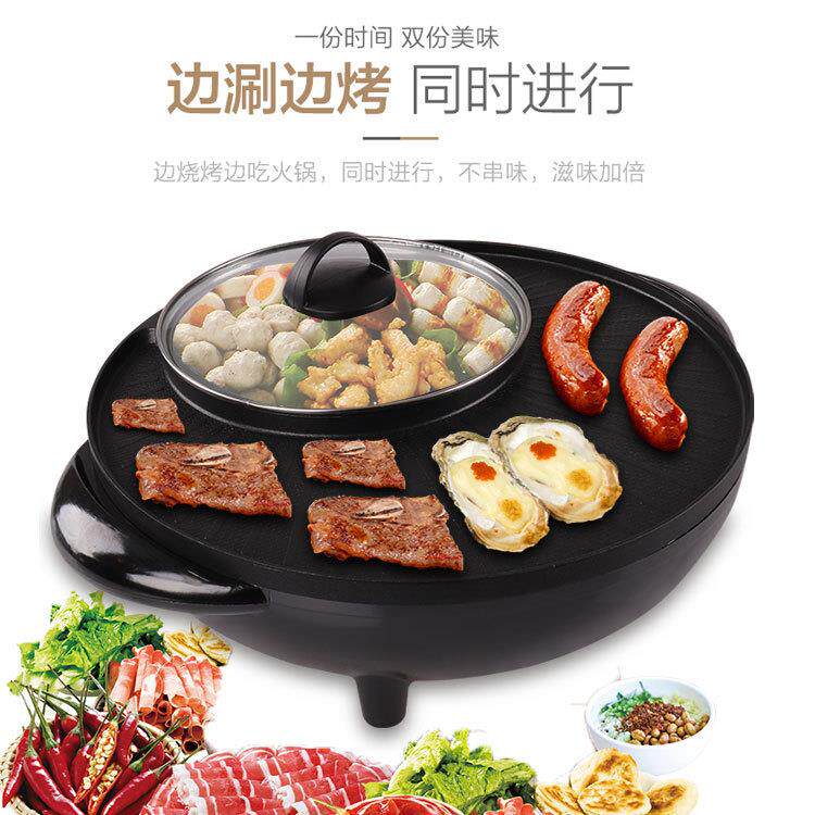 多功能火锅烧烤一体锅涮烤家用电烧烤炉两用烤盘无烟火锅锅烤肉机
