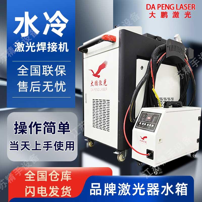 手持激光焊接机工业级不锈钢镀锌板铝切割除锈机大鹏水冷激光焊机