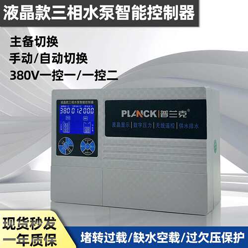 全自动水泵液位智能控制器单相三相水塔水池供水排水家用水位感应